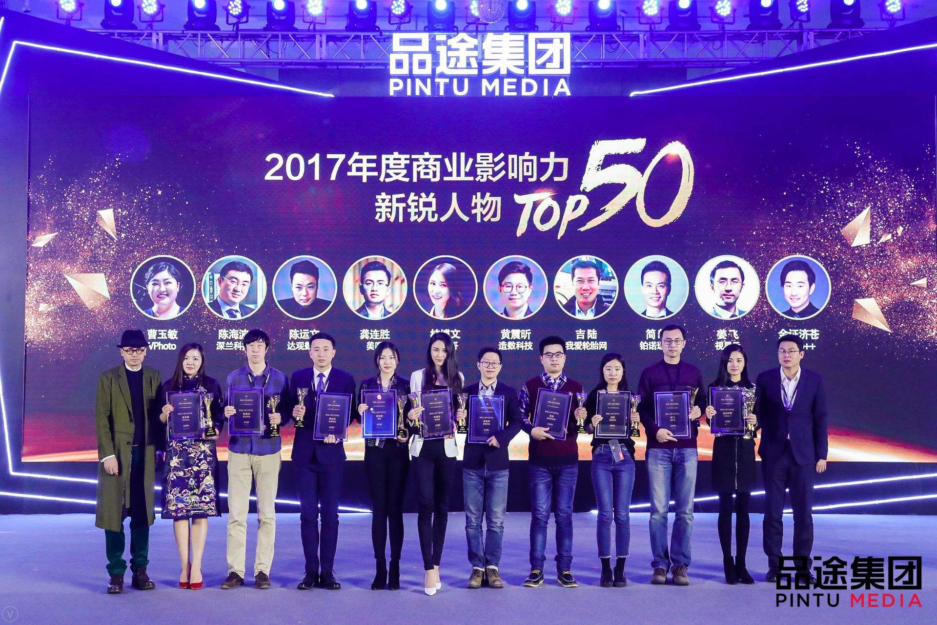 开联通支付数据CEO陈运文获品途NBI商业影响力新锐人物TOP50