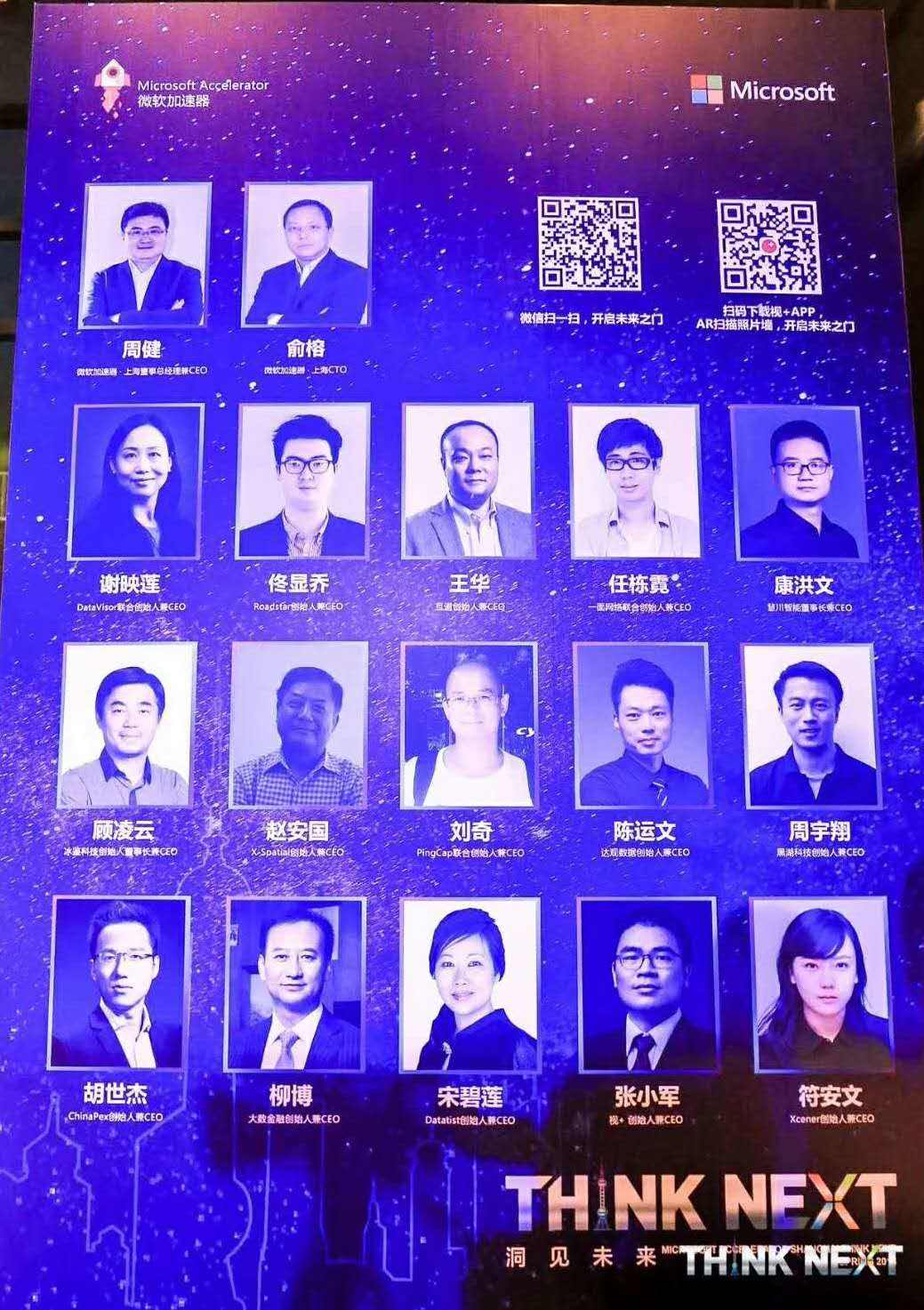 Demo Day | 开联通支付数据从微软加速器•上海黄埔二期毕业啦！